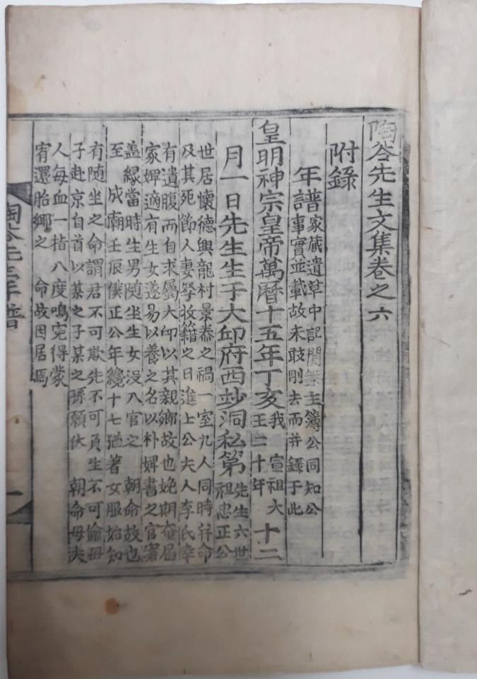 알라딘: [중고] 조선중기 대구의 유림 도곡 박종우 선생(1587-1655)문집 -- 陶谷先生文集 (전 7권 3책 중 下책) (1904年 목판본) [중고]... 